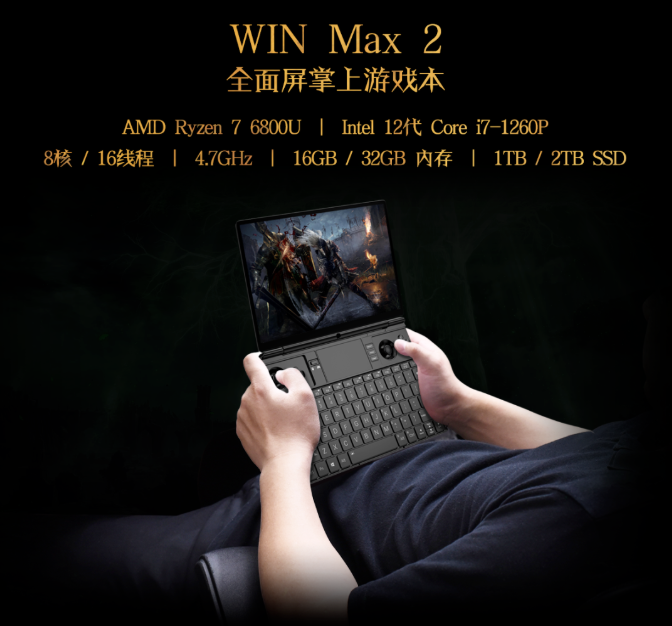 GPD Announces WIN Max 2 - World's First R7 6800U Handheld Gaming Laptop