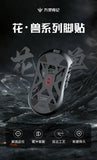 Wanling Wlmouse Beast Mouse Feet Skates Stickers Mouse Glass Feet Pad Glides Replacement For Wlmouse Flower Beast series